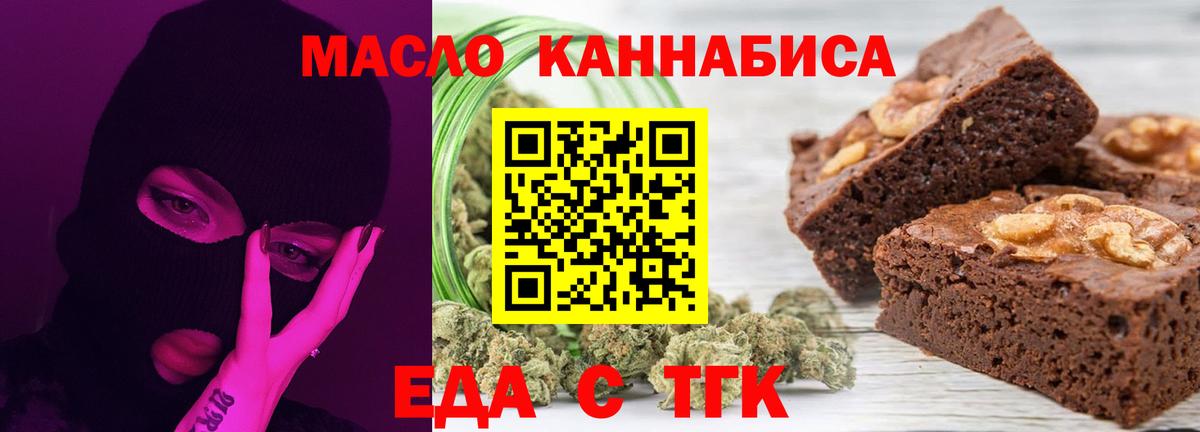 Еда ТГК марихуана Ногинск