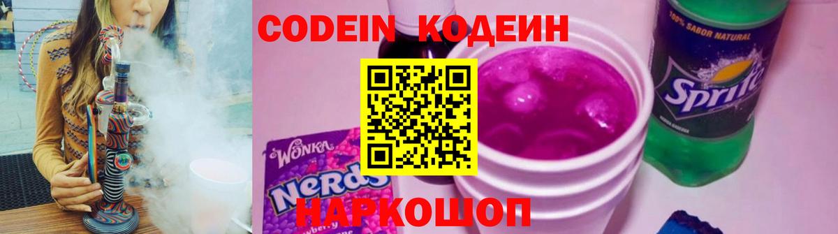 Кодеиновый сироп Lean Purple Drank Ногинск