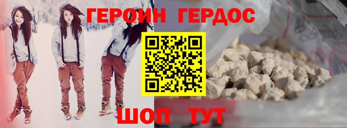 Героин хмурый  Вход с VPN  Ногинск 