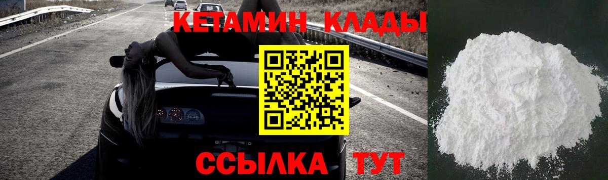 КЕТАМИН VHQ Ногинск