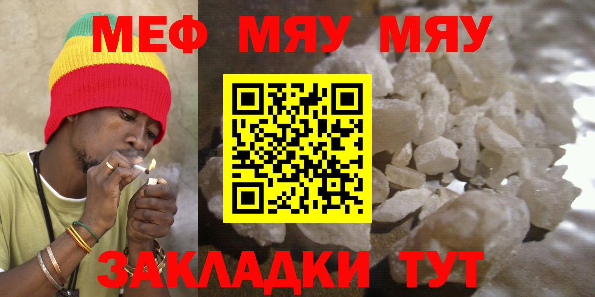 Мефедрон  Меф  Ногинск  МЯУ-МЯУ кристаллы  МЕФ мука  Вход с VPN 