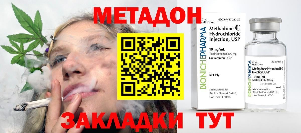Метадон methadone  гидра зеркало  Ногинск  Вход с VPN  Метадон methadone 